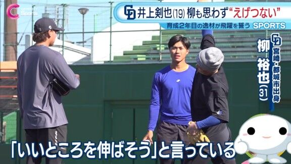 中日・柳裕也が「あんな球をあの年齢で投げられる投手はなかなかいない。エゲツないボールを投げるので期待してほしいなと思います」と語る中日投手
