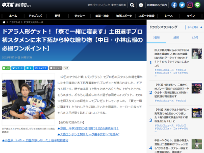 中日ドラフト3位・土田龍空、ドアラ人形を木下拓哉から貰う「寮で一緒に寝ます」