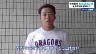 中日・岡林勇希が思いを語る