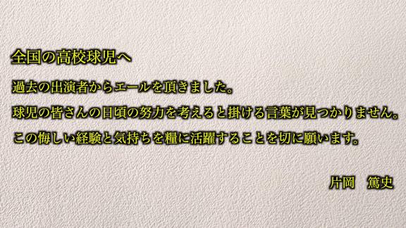 レジェンド・立浪和義さんが片岡篤史さんのYouTubeチャンネルから高校球児へメッセージを送る「これからの人生も、もう一回頑張っていって欲しいと思います」【動画】