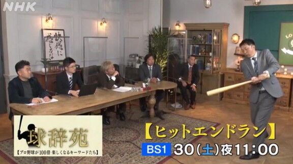 1月30日放送　球辞苑「ヒットエンドラン」　中日・荒木雅博コーチ、波留敏夫コーチが登場！