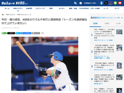 中日・細川成也「シーズンも最終盤なので、ここから最後までに上げていきたいです」
