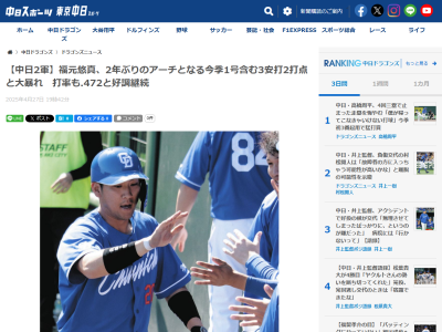 中日・福元悠真「結果としてホームランなのはよかったですが、3打席目を打てなかったのがだめです」