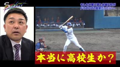 谷繁元信さん「ドラ1石川昂弥は早いうちからサードで出る可能性はあると思います。僕が入ったときよりは数段良いですね」