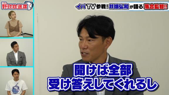 井端弘和さんが語る『中日・落合博満監督』とは？　落合監督と活動していて楽しいことは…「ないですよ」【動画】