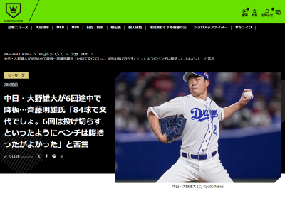 谷繁元信さんと齊藤明雄さん、中日・大野雄大について言及する