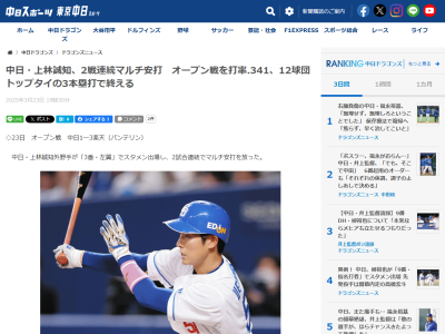中日・上林誠知「あれはミスりました」「シーズンに入れば数字はゼロに戻る。気負いなくやっていきたい」