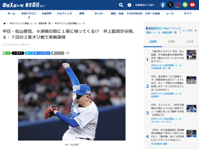 中日・松山晋也、実戦復帰へ！！！　1軍復帰時期は順調なら…