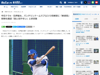 中日ドラフト4位・石伊雄太、意気込みを語る