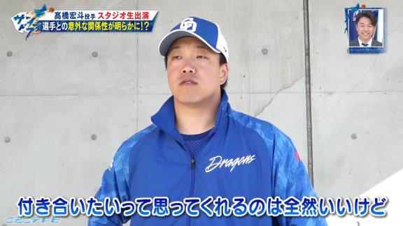 Q.ドラゴンズで付き合うなら誰？　中日・高橋宏斗投手「裕也♡」 → 柳裕也投手が辛辣な返答（？）