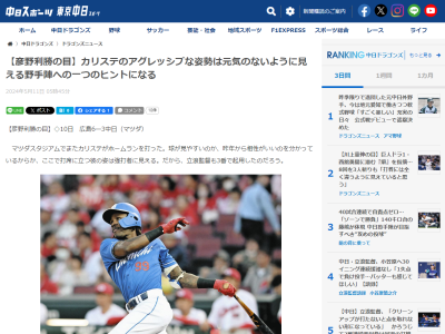 彦野利勝さん「カリステのアグレッシブな姿勢は元気のないように見える野手陣への一つのヒントになる」 → そう語る理由は…