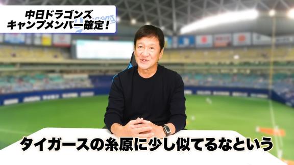 中日・片岡篤史2軍監督がドラフト2位・村松開人について「打ち方とかタイプ的には少し似てる」と語る他球団選手が…？