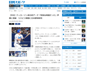中日新助っ人・ディカーソン「日本で初めて打って、ファンのみんなも喜んでくれて、とてもうれしいよ。特別な時間だった。一生覚えていると思う」