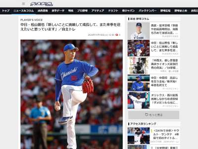 日本ハム・郡司裕也、中日・松山晋也の自主トレを参考にする（？）