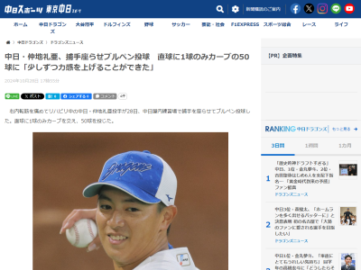 中日・仲地礼亜、ブルペン投球での状態について語る