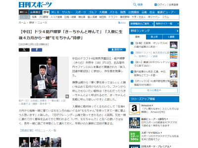 中日ドラフト4位・能戸輝夢、“モモちゃん”と入寮へ