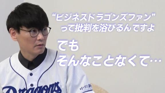 サカナクション・山口一郎さん「なんか“ビジネスドラゴンズファン”だとかって批判を浴びるんですよ。でもそんなことなくて…」