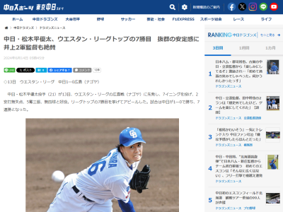 中日・井上一樹2軍監督、好投を続ける松木平優太について言及する