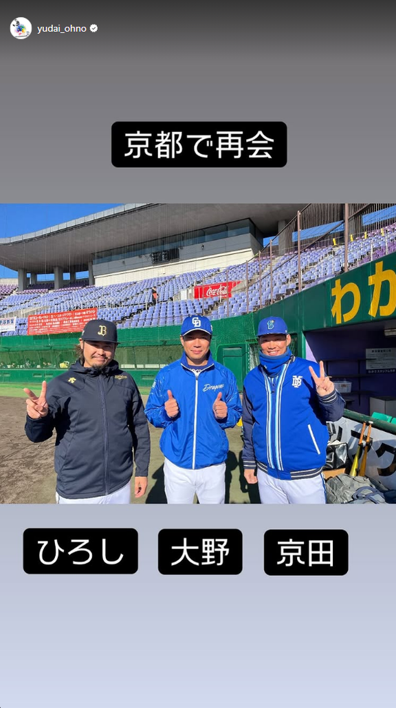 中日・大野雄大「京都で再会」 → 一緒に写真を撮っていた2人が…
