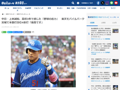中日・上林誠知が「第2の故郷」と語るのが…