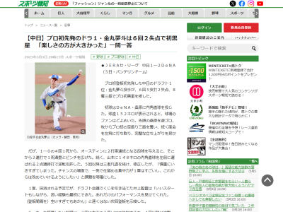 中日ドラフト1位・金丸夢斗、プロ初登板で感じたことを明かす