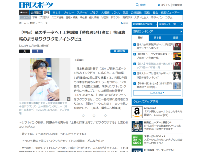 中日・上林誠知「ギーさんみたいになりたいですね」