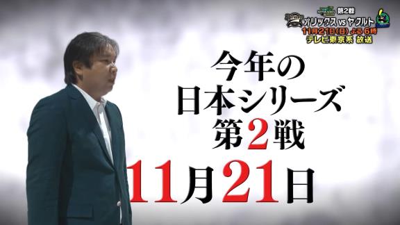 日本シリーズ第2戦も中日ドラゴンズ要素たっぷり！　中日・福留孝介、松坂大輔さん、和田一浩さんらが解説！！！