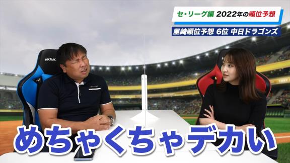 里崎智也さん、2022年セ・リーグ順位予想で中日ドラゴンズを最下位予想する