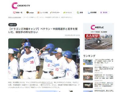 中日・中田翔と若手を繋いだ、柳裕也の粋な計らい