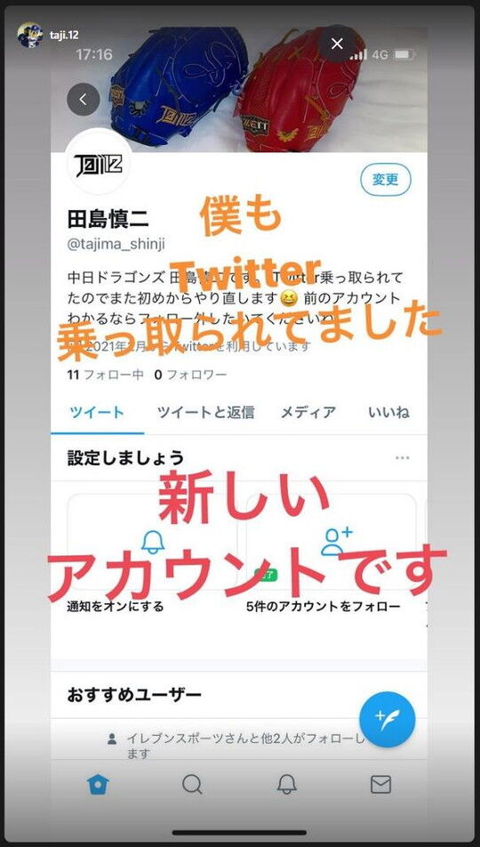 中日・田島慎二投手のTwitterアカウントも乗っ取り被害に遭っていた…　田島投手は新アカウントを開設「又吉もやり直してるし、また１から少しずつやってきます」