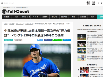 中日・細川成也、中学時代に“助っ人”参戦した陸上競技会で…