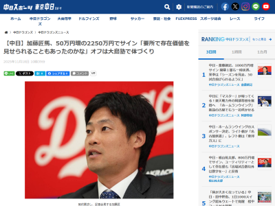 中日・加藤匠馬、オフの予定は…?