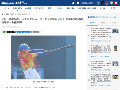 中日・鵜飼航丞、10月13日(月) みやざきフェニックス・リーグ「四国アイランドリーグplus選抜vs.中日」でホームランを放つ！！！