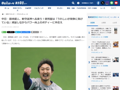 中日スポーツ「新外国人選手の獲得も視野に入れている」　新守護神候補は松山晋也、清水達也、そして…