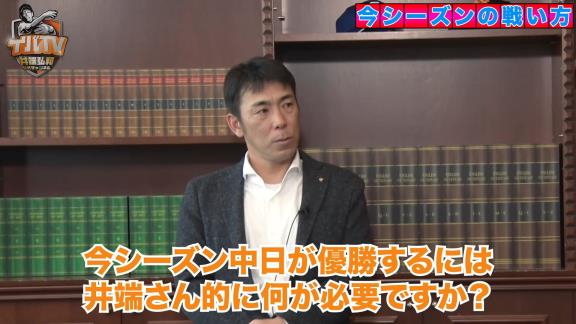 アライバ共演！　中日・荒木雅博コーチが井端弘和さんの公式YouTubeチャンネルに登場！　昨季について、今季の戦い方やキーマンについて、バンテリンドームへの名称変更について語る！【動画】