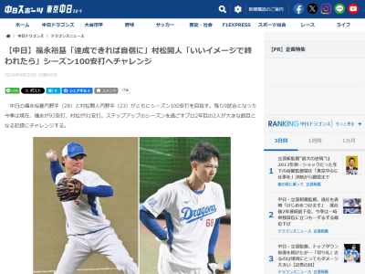 中日・福永裕基と村松開人が目指す“大きな節目となる記録”