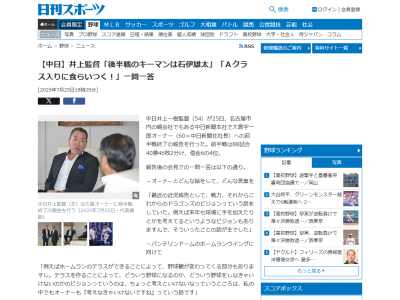 中日・井上一樹監督、バンテリンドーム『ホームランウイング』が来季から設置されることについては…