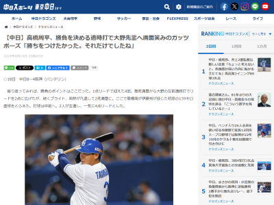 中日・高橋周平「大野さんに勝ちをつけたかった。それだけでしたね」　大野雄大「周平に聞いたらこの2点で十分でしょって意味だったみたいです。勝ちをつけてあげたいって気持ちが伝わってきて、うれしかった」