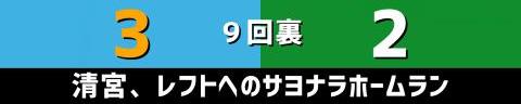 7月26日(火)　マイナビオールスターゲーム2022【試合結果、セ・リーグ全打席結果】　第1戦は3-2でパ・リーグがサヨナラ勝ち　中日・ビシエドがホームラン含む2打数2安打の活躍！！！