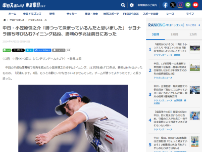 中日・小笠原慎之介投手「え、そんなことある？」「偶然だと思わずに、勝つって決まっているんだと思いました」　4月1日の練習後、スーパーで食材を買い込むと…