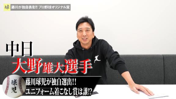 藤川球児さん「柳、大野ユニフォーム間違えたやろ？」　中日・柳裕也投手「大野さん、ガチで履いてます」