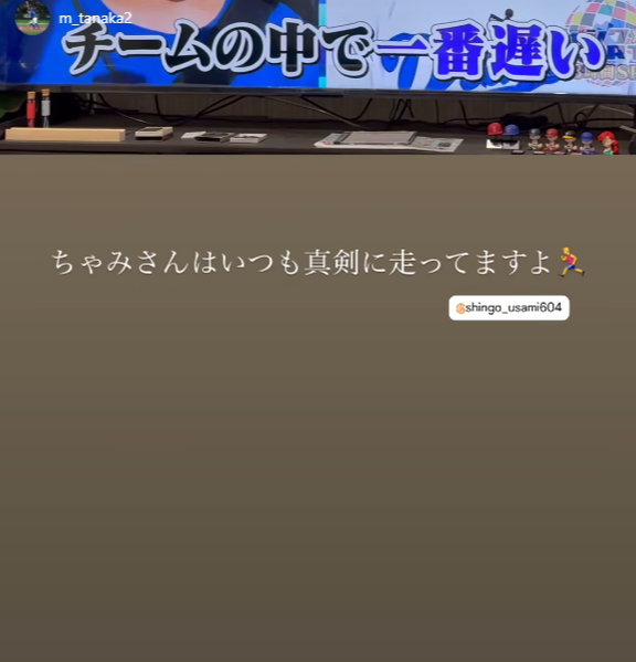 中日・田中幹也「ちゃみさんはいつも真剣に走ってますよ」