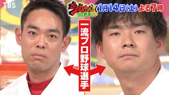 2023年1月14日(土)放送　『ジョブチューン プロ野球ぶっちゃけ祭り！』の番宣動画が公開される！！！