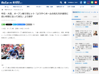 中日・大島洋平「ようやくボールの見え方が通常に近い状態になってきた」