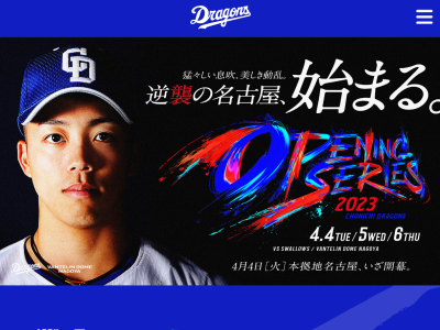 中日ドラゴンズ『オープニングシリーズ 2023』の始球式を務める“レジェンドOB”2人が発表される！！！