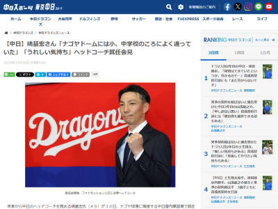 “中日ドラゴンズファン”の中日・嶋基宏ヘッドコーチが「嬉しい気持ち」を語る