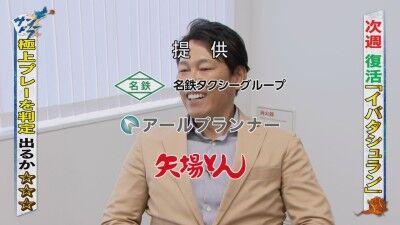 井端弘和さんが“サンデードラゴンズ復帰” 『イバタシュラン』企画が復活!!!