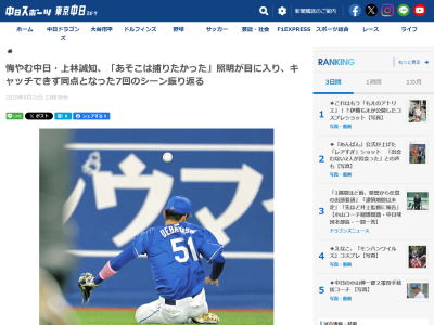 中日・上林誠知「あそこは捕りたかったですけどね」