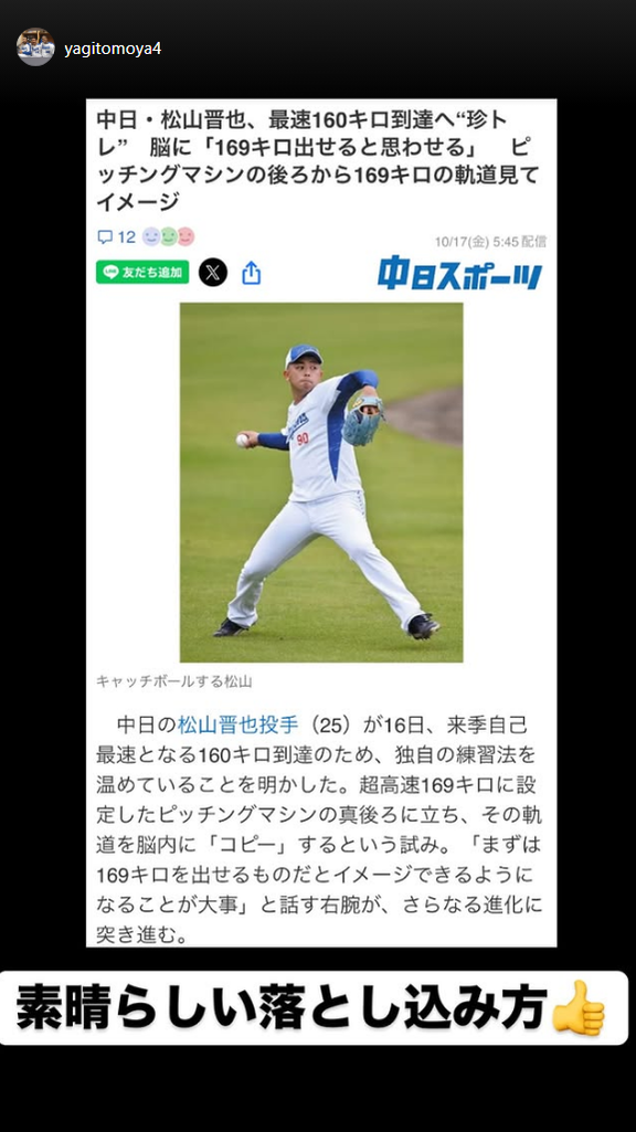 中日・八木智哉スカウト「素晴らしい落とし込み方」