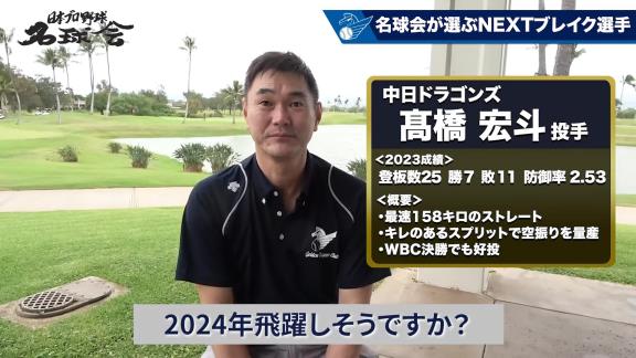 中日・大島洋平とレジェンド・岩瀬仁紀さんが“NEXTブレイク部門”として期待する中日選手が…